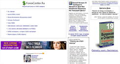 Desktop Screenshot of forexcenter.ru